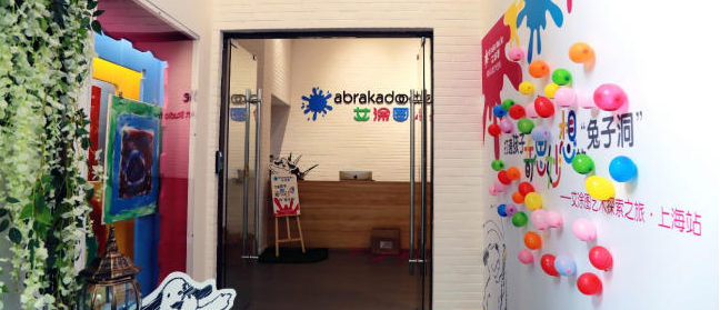 艾涂圖少兒美術(shù)加盟 艾涂圖少兒美術(shù)加盟