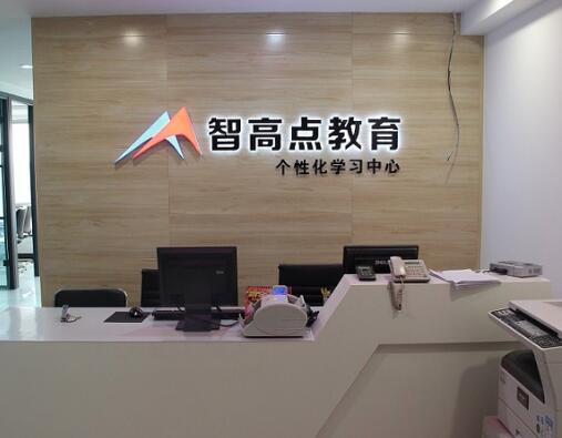 智高點教育加盟 智高點教育加盟