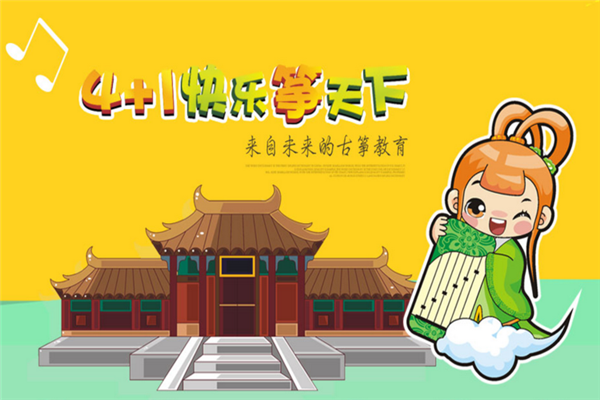 箏天下加盟 箏天下加盟