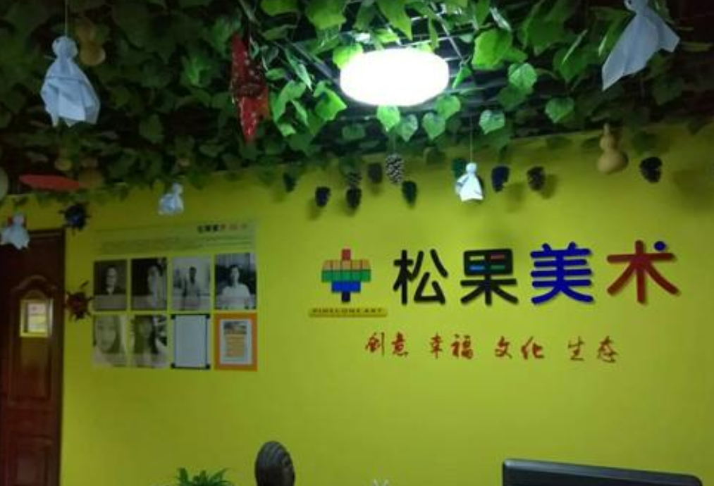 松果美術加盟 松果美術加盟