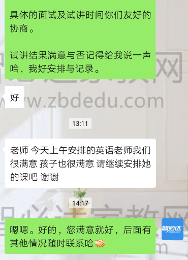 智必達家教加盟