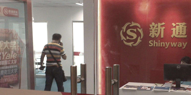 新通雅思加盟 新通雅思加盟