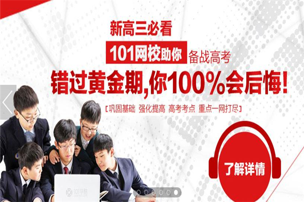 101網校加盟 101網校加盟