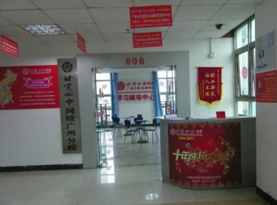 北京四中網校加盟