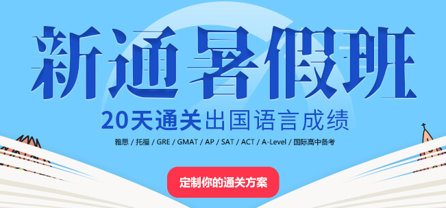 新通雅思加盟 新通雅思加盟