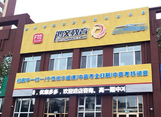 鴻文教育加盟