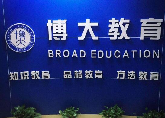 博大教育加盟