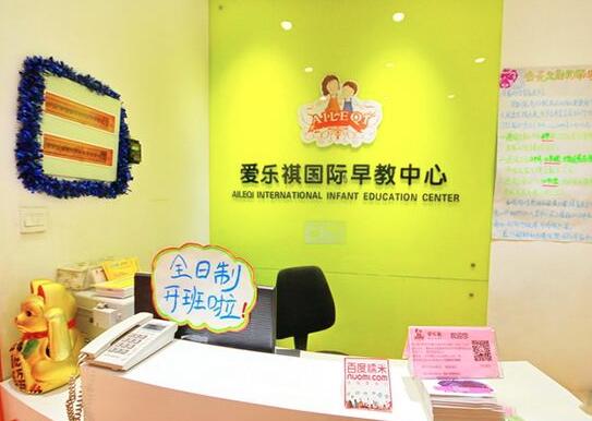 愛樂祺早教加盟