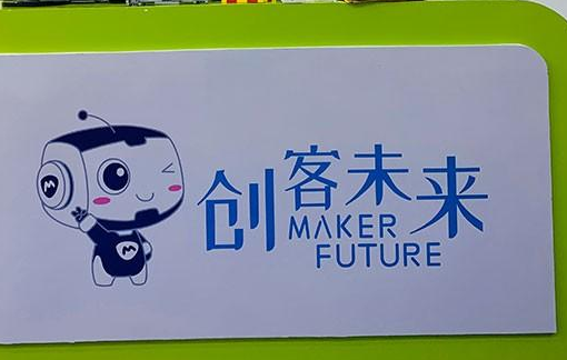 創客未來機器人培訓中心加盟 創客未來機器人培訓中心加盟