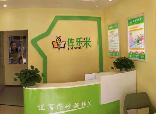 佐樂米作文加盟 佐樂米作文加盟