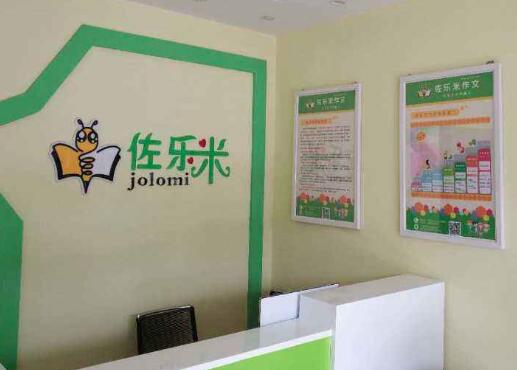 佐樂米作文加盟 佐樂米作文加盟
