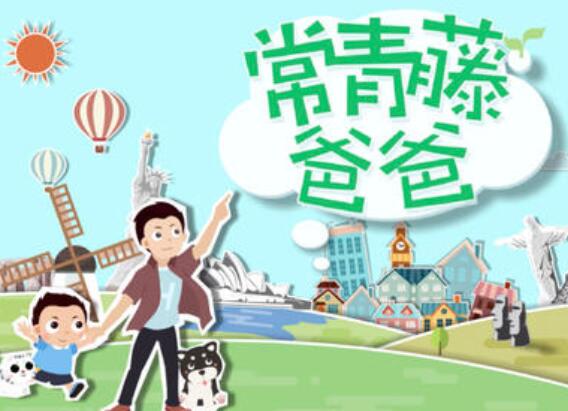 常春藤繪本館加盟 常春藤繪本館加盟