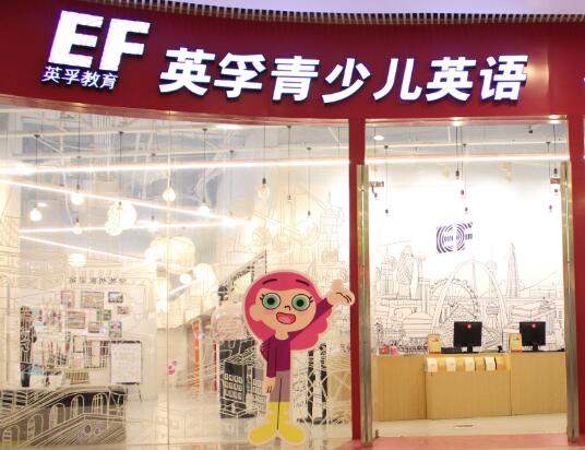 英孚英語加盟 英孚英語加盟