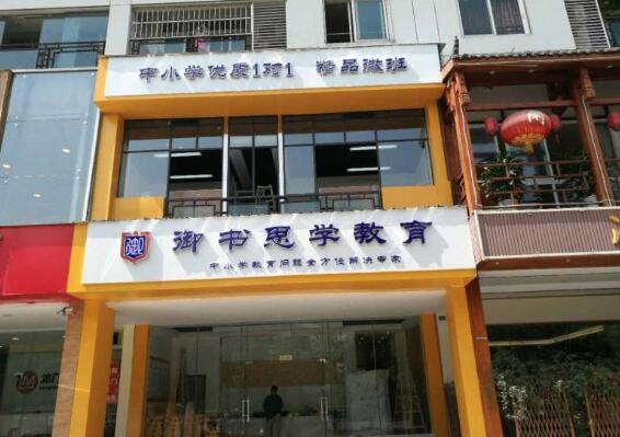 御書思學教育加盟 御書思學教育加盟