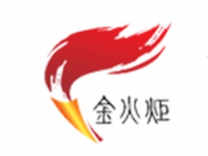 金火炬校園文化建設