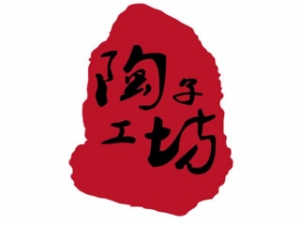 陶子工坊手工陶藝