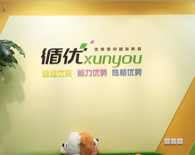 循優國際教育加盟 循優國際教育加盟