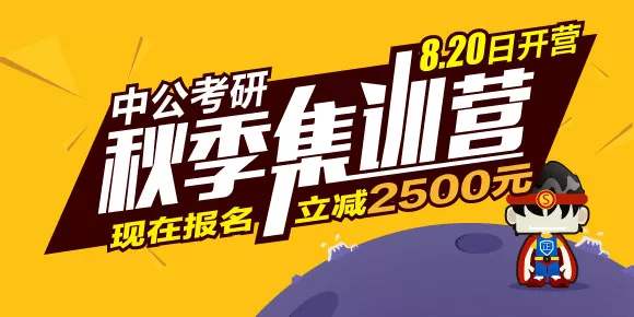 中公考研加盟 中公考研加盟