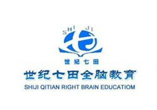 世紀七田國際全腦教育