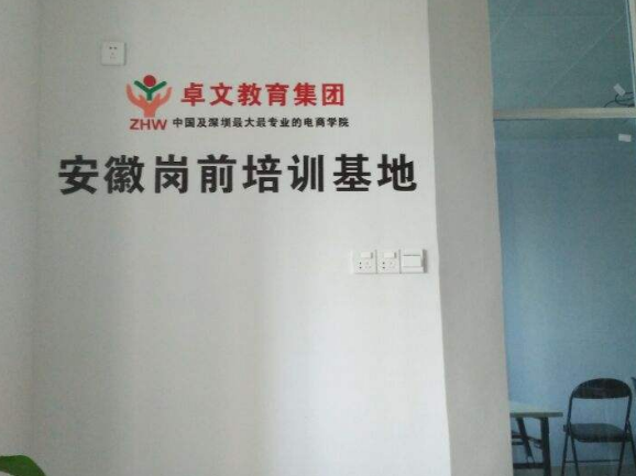 卓文教育培訓(xùn)中心加盟 卓文教育培訓(xùn)中心加盟