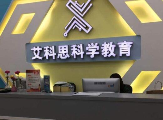 艾科思科學教育加盟 艾科思科學教育加盟