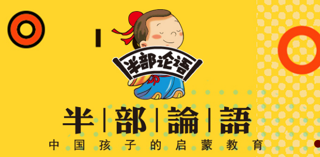 半部論語國學院加盟