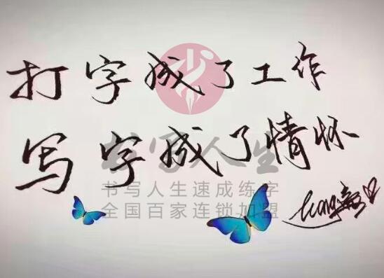書寫人生練字加盟 書寫人生練字加盟