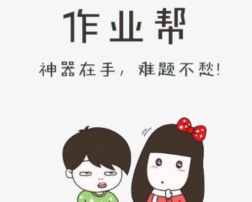 作業幫加盟 作業幫加盟