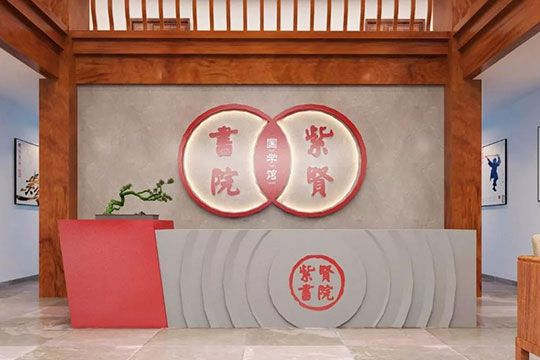 紫賢書院加盟 紫賢書院加盟