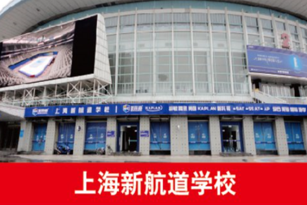 新航道國際教育加盟 新航道國際教育加盟