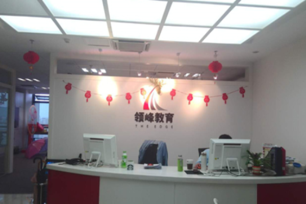 領峰教育