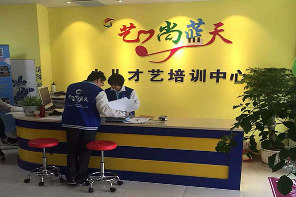 藝尚籃天少兒藝術培訓 藝尚籃天少兒藝術培訓