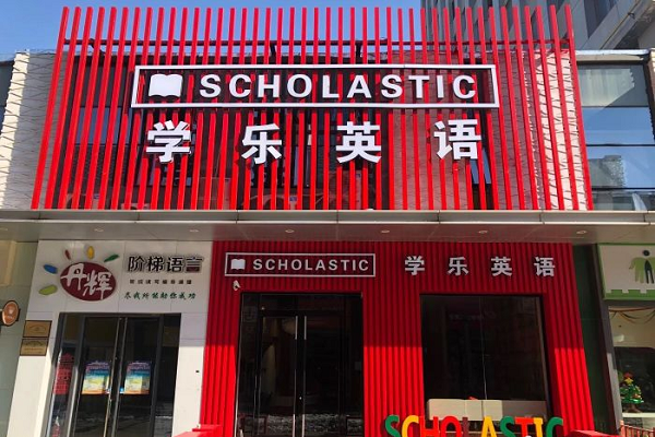 學(xué)樂英語 學(xué)樂英語