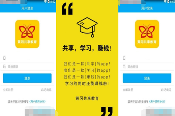 黃岡共享教育加盟 黃岡共享教育加盟