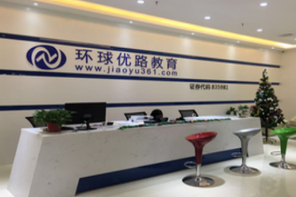 環(huán)球優(yōu)路教育加盟