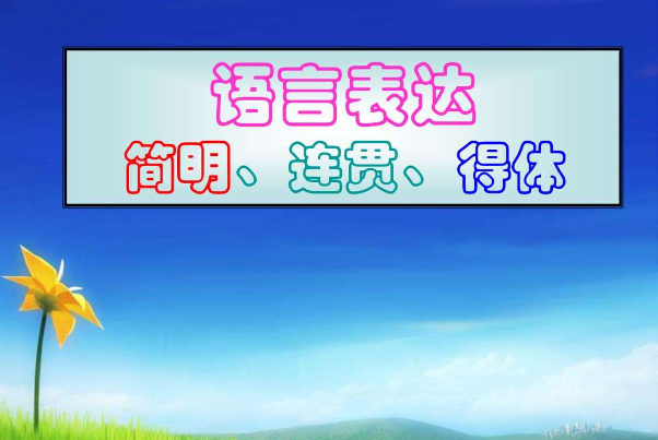 東方大語文加盟