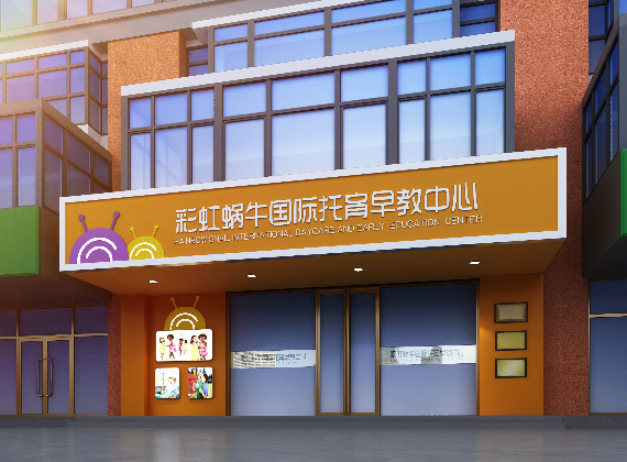 彩虹蝸牛國際托育早教加盟