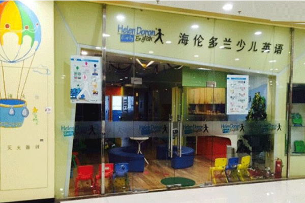 海倫多蘭英語 海倫多蘭英語