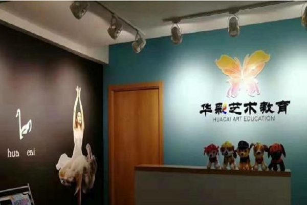 華彩藝術教育 華彩藝術教育