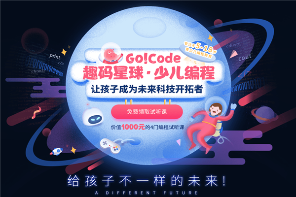 趣碼星球少兒編程加盟 趣碼星球少兒編程加盟