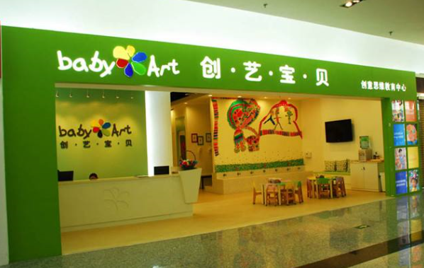 創藝寶貝教育加盟 創藝寶貝教育加盟