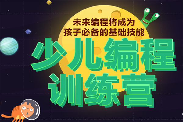啟碼未來少兒編程加盟 啟碼未來少兒編程加盟