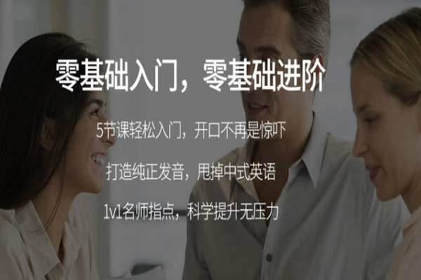 立刻說成人英語加盟