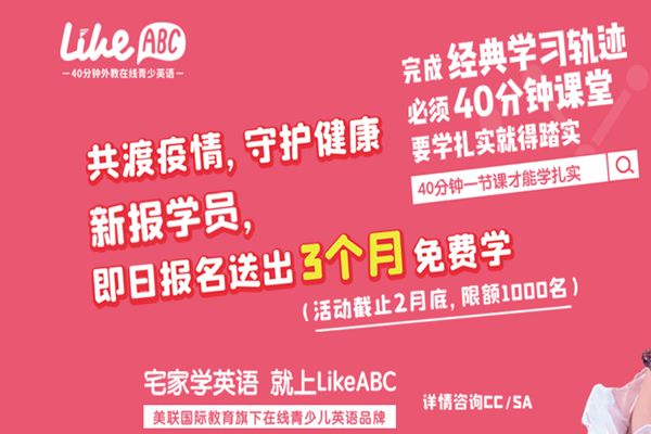 LikeABC英語加盟