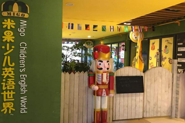 米果少兒英語加盟