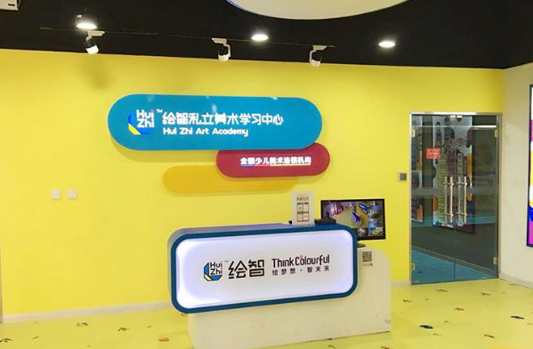 繪智美術教育加盟 繪智美術教育加盟