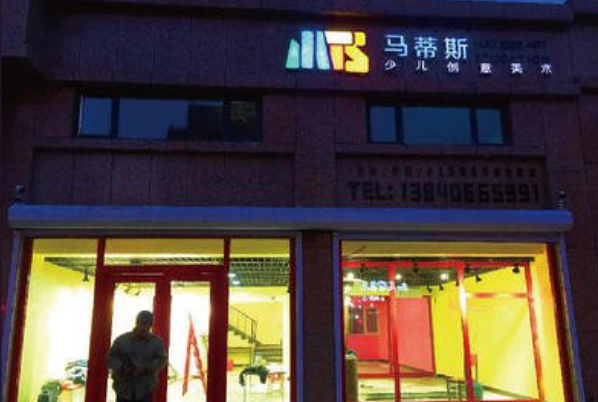 馬蒂斯美術培訓加盟 馬蒂斯美術培訓加盟