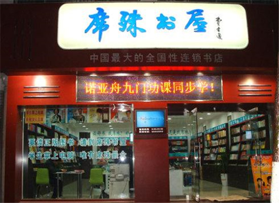 席殊書店加盟 席殊書店加盟