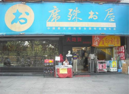 席殊書店加盟 席殊書店加盟