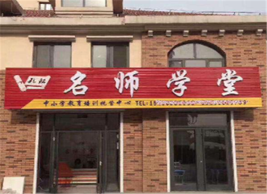 名師學堂網校加盟 名師學堂網校加盟